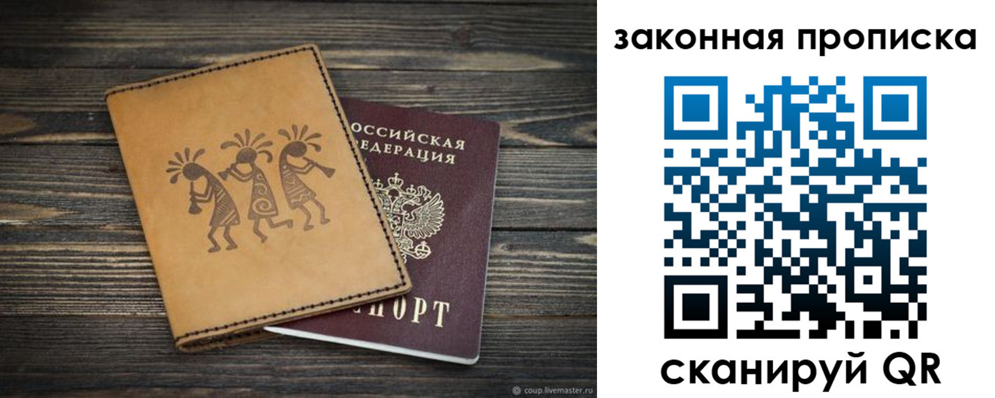 временная регистрация для школы в Саянске