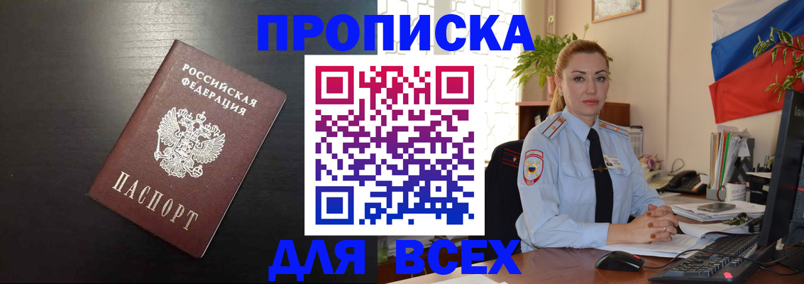 прописка для работы в Саянске