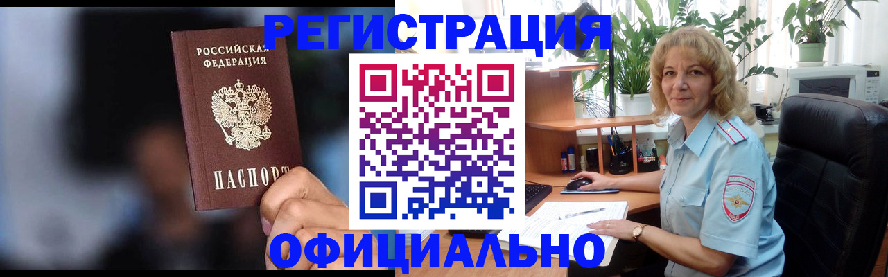 прописка ребенка в Саянске