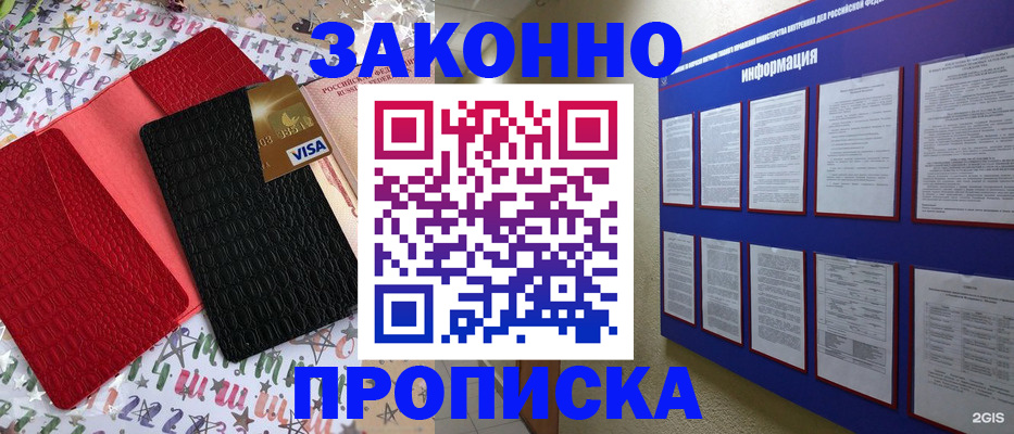 прописка законно в Саянске